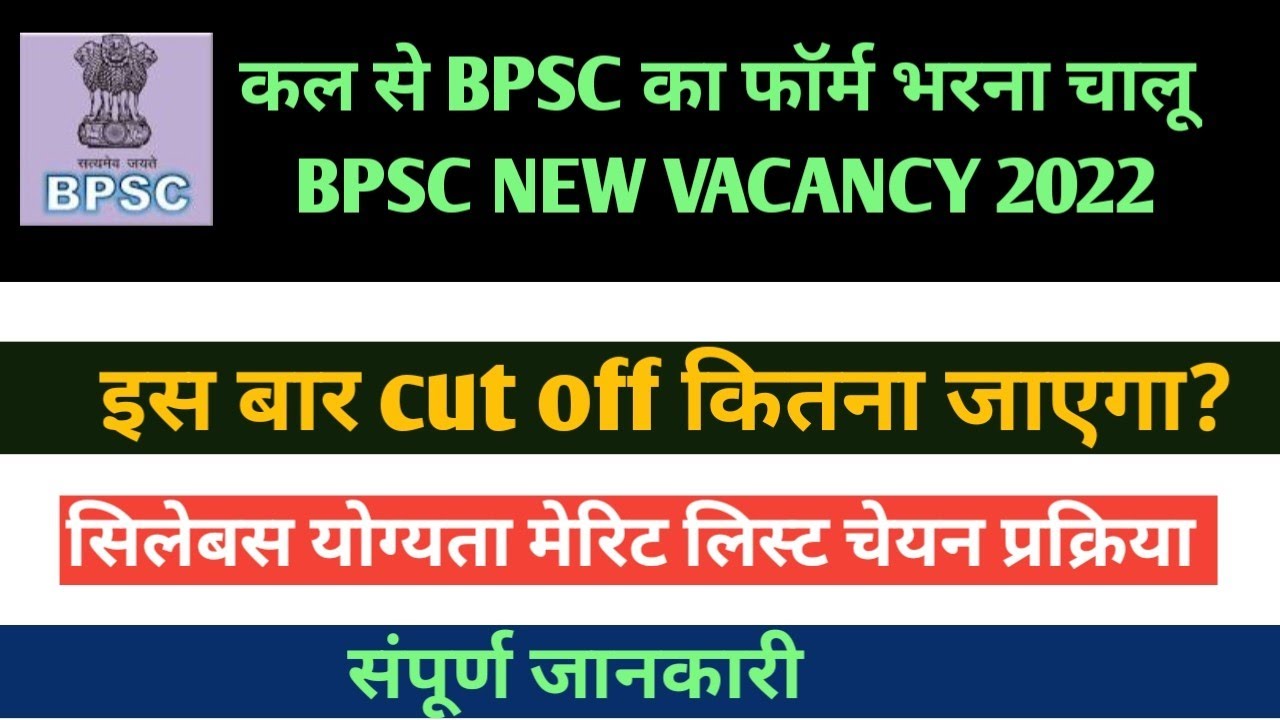 bpsc new vacancy 2022 | bpsc new vacancy 2022 syllabus | bpsc 68th ...