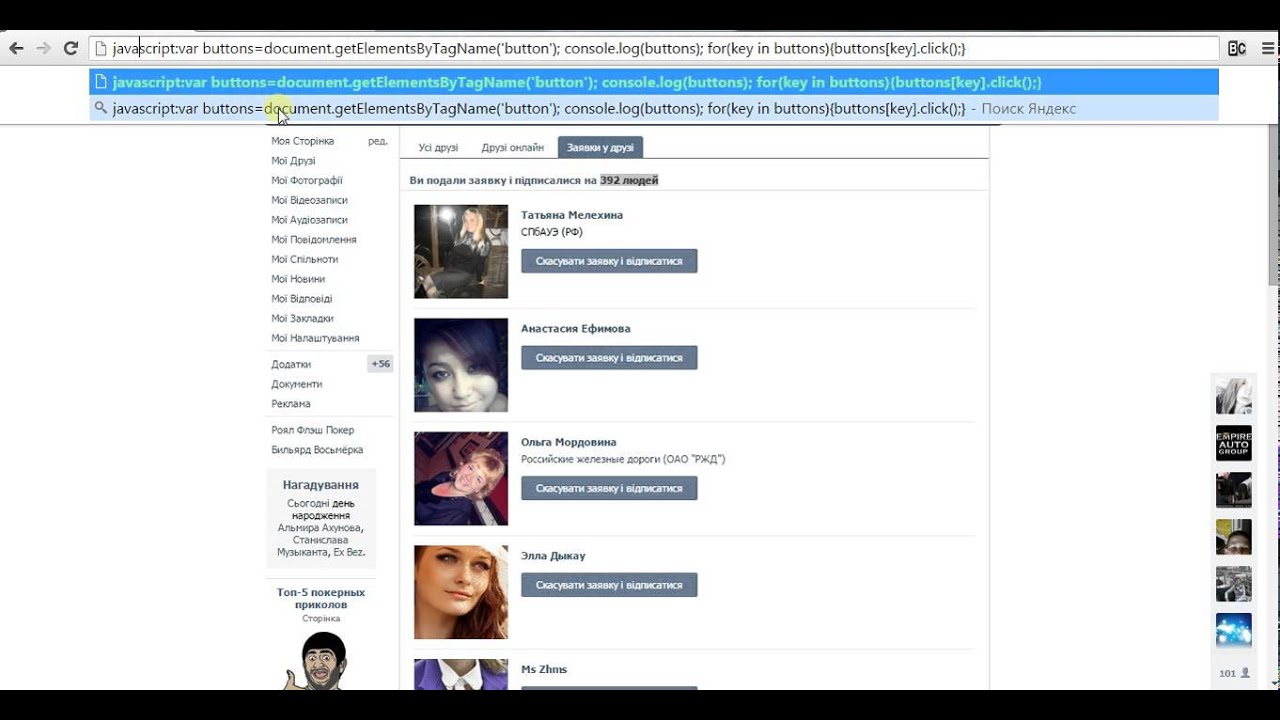 Скрипт друзья вк. Как принять заявку в друзья в ВК. Как в ВК сразу принять все заявки. Как отменить все заявки в ВК сразу. Как принять в ВК всех друзей.