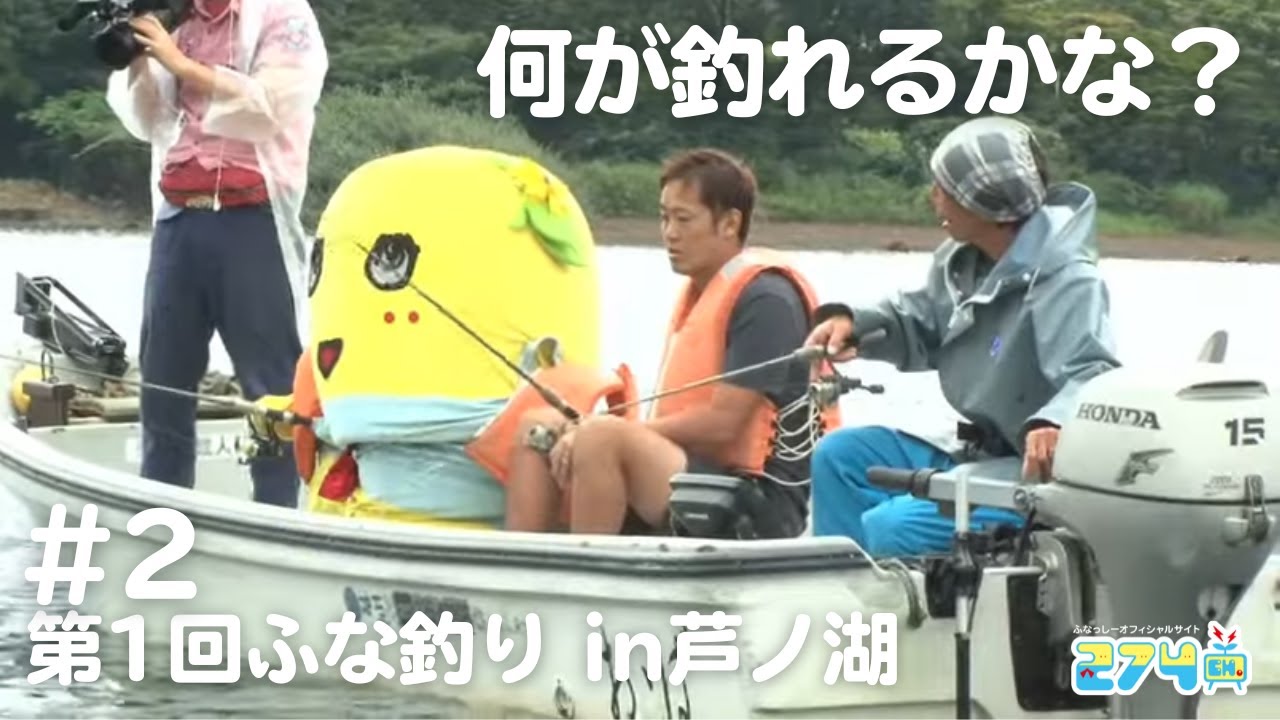 【何が釣れるかな？】第1回ふな釣り in芦ノ湖 #2【カルデラ湖】