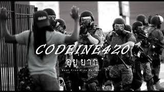 อยู่ยาก - CODEINE420 [WESTTOWN] chords