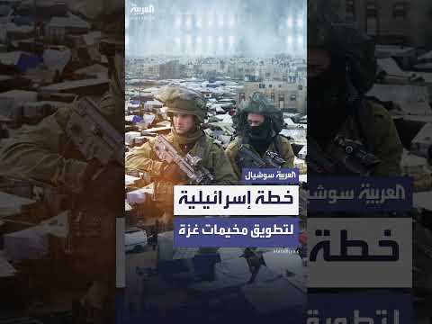 إسرائيل تدرس تطويق مخيمات غزة في حال فشل المفاوضات