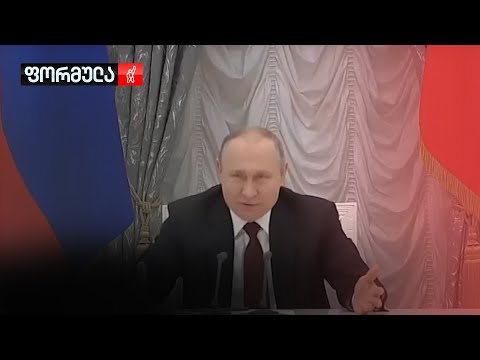 დონეცკისა და ლუგანსკის აღიარება თუ ომი უკრაინასთან