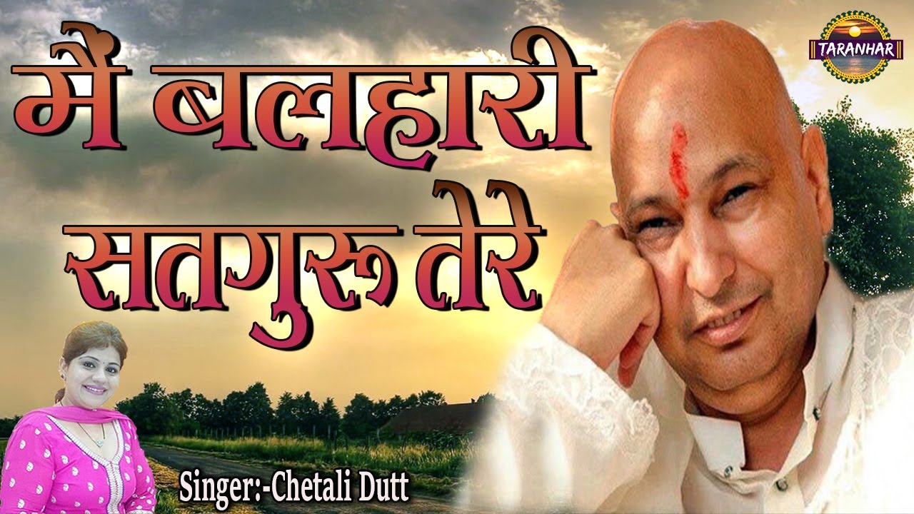  Mein Balihari Satguru Tere Chetali Dutt 