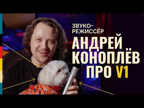 Sound Engineer Review | SOYUZ V1 | Andrey Konoplev