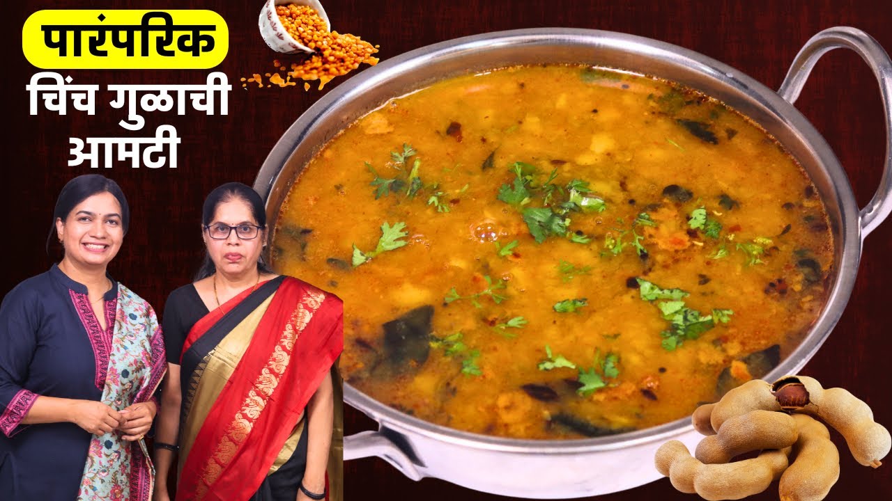 आमच्या घरात सगळे ही ओरपून पितो । ब्राह्मणी पद्धतीची चिंच गुळाची आमटी | Amti Recipe Madhura