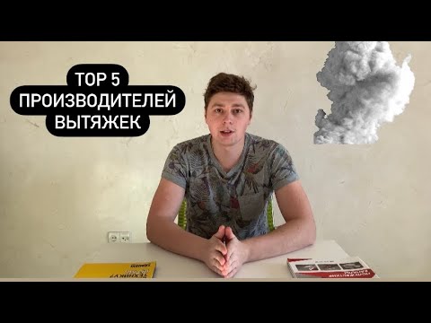 Top 5 производителей вытяжек / Лучшие производители вытяжек / Март 2022 / Cata / Akpo / Maunfeld