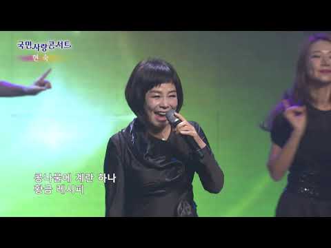 국민사랑콘서트_현숙_김치볶음밥_191027