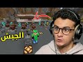 جيش خبوج سيتي في ماين كرافت🔥| HC #8