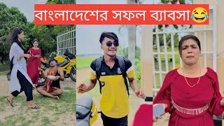 বর্তমানে সবথেকে ভালো ব্যাবসা😂|| Bangla funny video😂|| Aminur Islam Avro