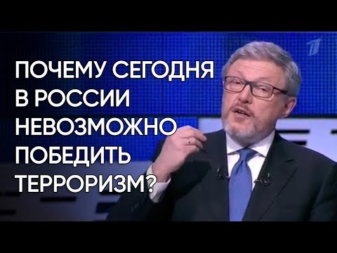 Смотреть фото Почему сегодня в России невозможно победить терроризм? новости россия москва Смотреть фото Почему сегодня в России невозможно победить терроризм? новости россия москва