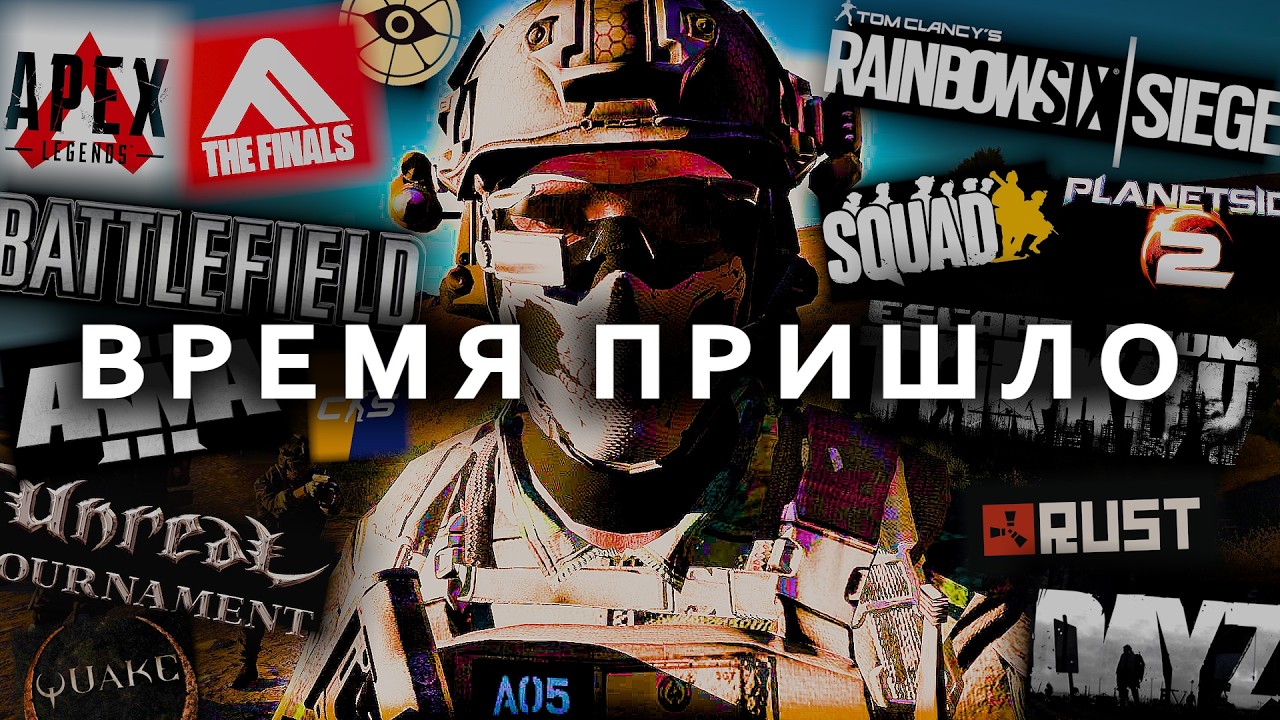 Я поиграл во ВСЕ ОНЛАЙН ШУТЕРЫ в мире. 25 лет за 40 минут!