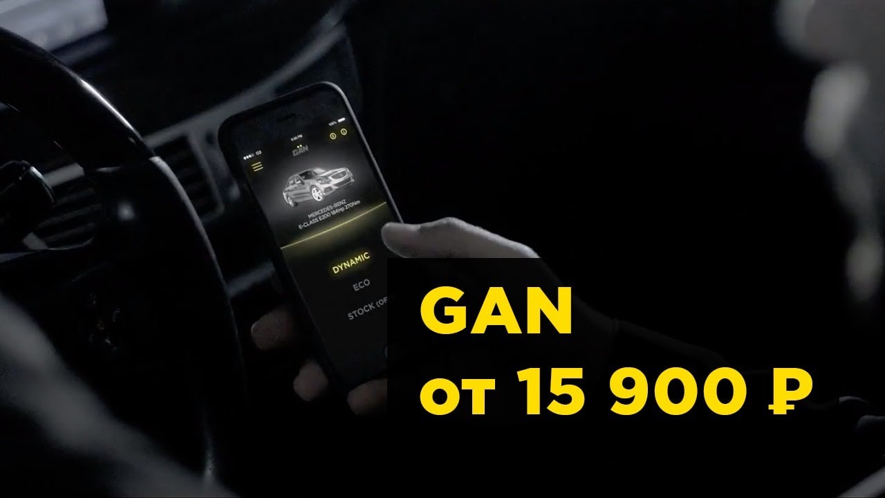 Прошивка авто gan