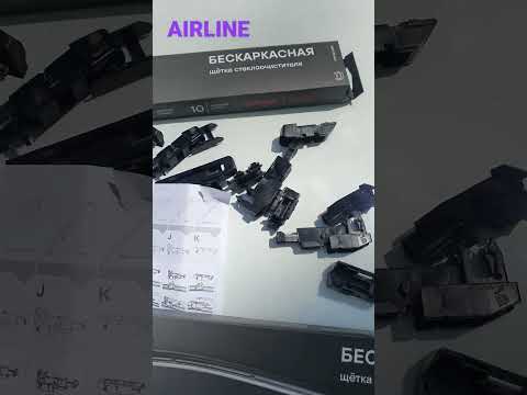 Щетки стеклоочистителя бескаркасная AIRLINE PRO