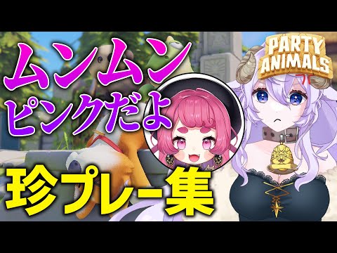 【どたばた】動物たちの大運動会で最強のゴリラ系Vtuber爆誕【#partyanimals 】