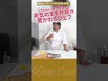 【パン教室ビアンキュイ】プロの眼はごまかせない！オーブンのスチームかけすぎまで見抜かれる恐ろしさ！　バゲット診断_5　#short