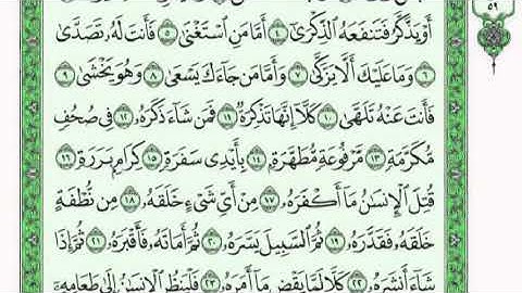 القرآن الكريم . سورة عبس مكتوبة . فارس عباد 🌷The Quran . Surah Abs. Fares Abbad