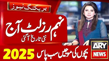 9th Class result 2025 Final Date | Class 9 Result 2025 | Matric Result 2025