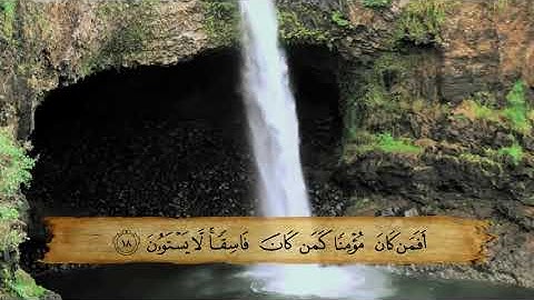 سورة{ السجدة  }كاملة  بصوت  م نظام الدین یونس الكردي
