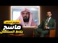 عالمسرح عبدالرحمن السديس امام الحرم وماسح بلاط السلطان 
