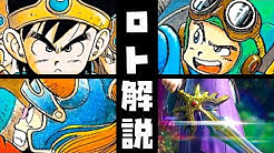 勇者ろと ドラクエ考察ch Youtube