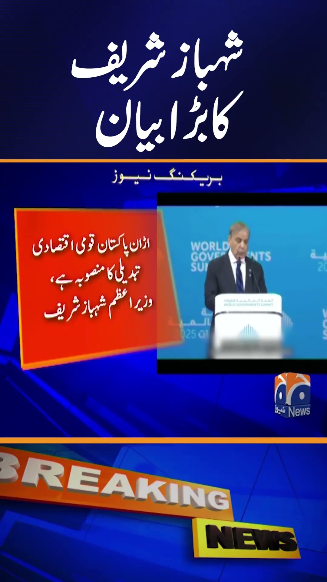 PM Shahbaz Sharif big statement | Geo News