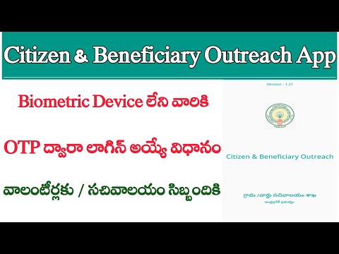 Citizen & Beneficiary Outreach App OTP login [Without Biometric] Device లేని వారి కోసం]