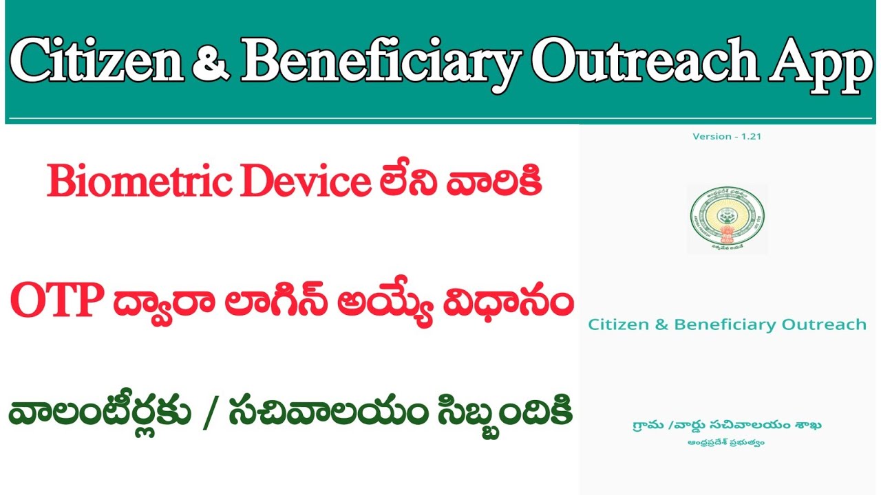 Citizen & Beneficiary Outreach App OTP login [Without Biometric] Device లేని వారి కోసం]