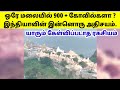 900 Temples in One Mountain / இந்தியாவின் இன்னொரு அதிசயம்