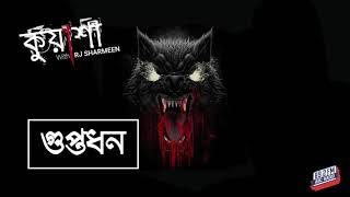 Guptadhan Kuasha RJ Sharmeen ABC Radio 89 2 FM