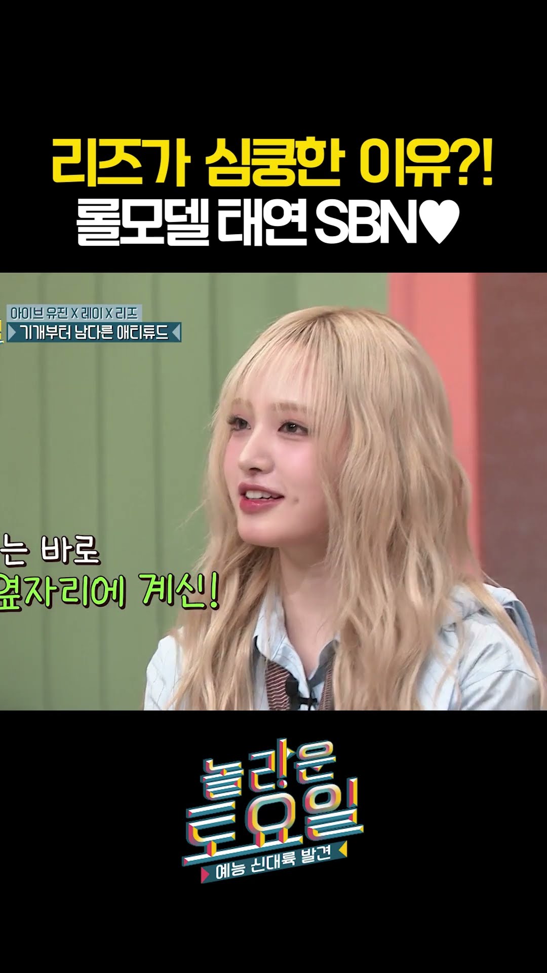 Successful fan Liz's love for Tae-yeon♥️ #AmazingSaturday