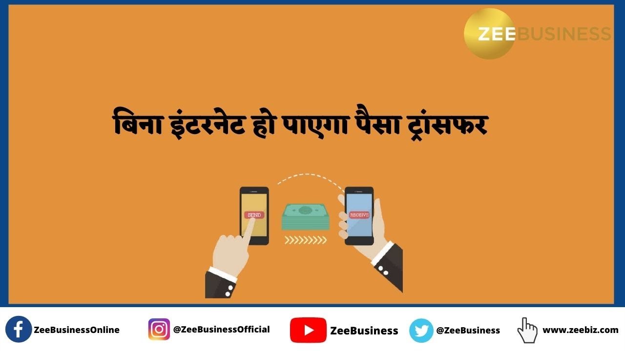 RBI guidelines on offline digital transactions. BHIM | GPAY | PAYTM | UPI
