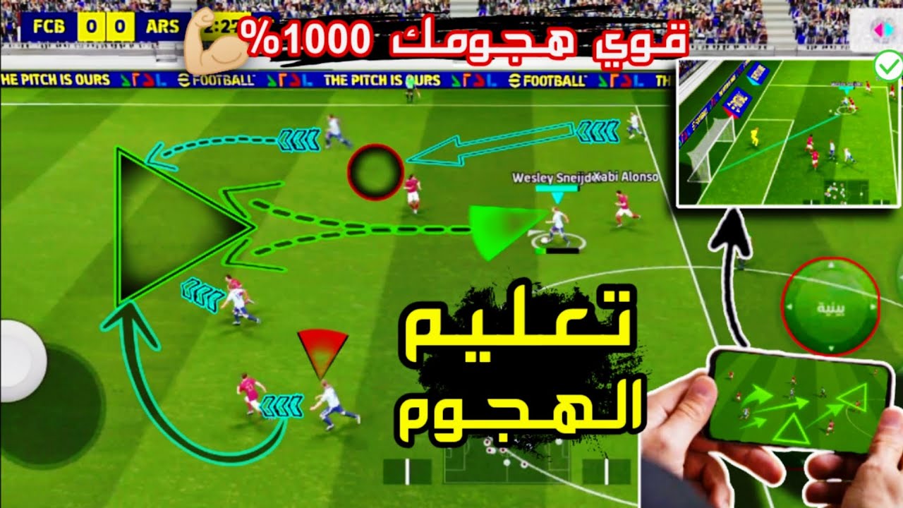 قوي هجومك 1000٪🔥 اخطر 7 اسرار⚡ لاحتراف الهجوم في بيس😨 eFootball بيس موبيل |بلاك بيس