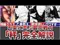 【呪術廻戦】五条に並ぶ最高戦力『秤金次』の人生を徹底解説!!(鹿紫雲・裏梅戦・強さ・何級)