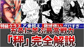 【呪術廻戦】五条に並ぶ最高戦力『秤金次』の人生を徹底解説!!(鹿紫雲・裏梅戦・強さ・何級)