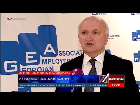 შრომის პირობების ინსპექტირება - რა შენიშვნები აქვს კერძო სექტორს?