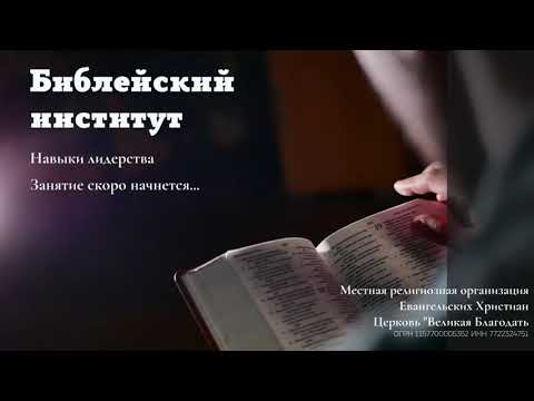 17.02.2022 Весенний семестр. Навыки лидерства. Урок 3