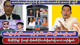 တော်လှန်ရေးပီးရင် ဘောမတွေကို တံတွေးနဲ့ထွေးမယ်ဆိုတဲ့ ကိုလုမြတ်ကျော်