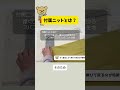 付属ニットとは?
