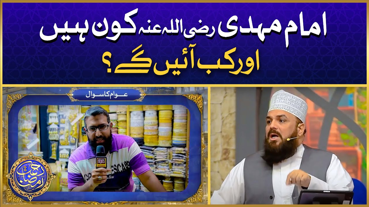 Imam Mehdi Kon Hain Aur Kab Aengy? | Imam Mahdi Zuhoor | Allama Syed Muzaffar Shah Qadri