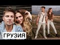 НАША ГРУЗИЯ ЗА 7 ДНЕЙ | УЛЕТНАЯ РАЗВЕДКА 2018 | BACKSTAGE | ЮЛИЯ ВЕЧЕРСКАЯ