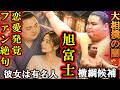 【大相撲】旭富士が彼女にバックハグが発覚し5月場所は休場?伊勢ケ浜親方が暴行事件以来更なる追い打ちに!?女性スキャンダルで横綱候補から外れるのか?ファンは絶句して号泣!【 伊勢ケ浜部屋 二子山部屋