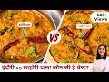 Indori vs Lahori Dal! 2 Iconic Dal Recipes | ढाबा स्टाइल दाल तड़का | Street Style Dal Fry