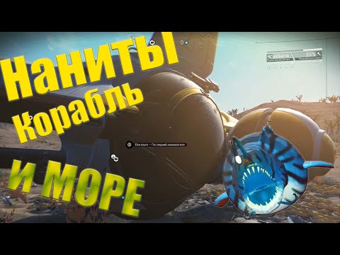 Видео: Фарм нанитов, экзотический корабль и СНЫ О БЕЗДНЕ в No Man's Sky