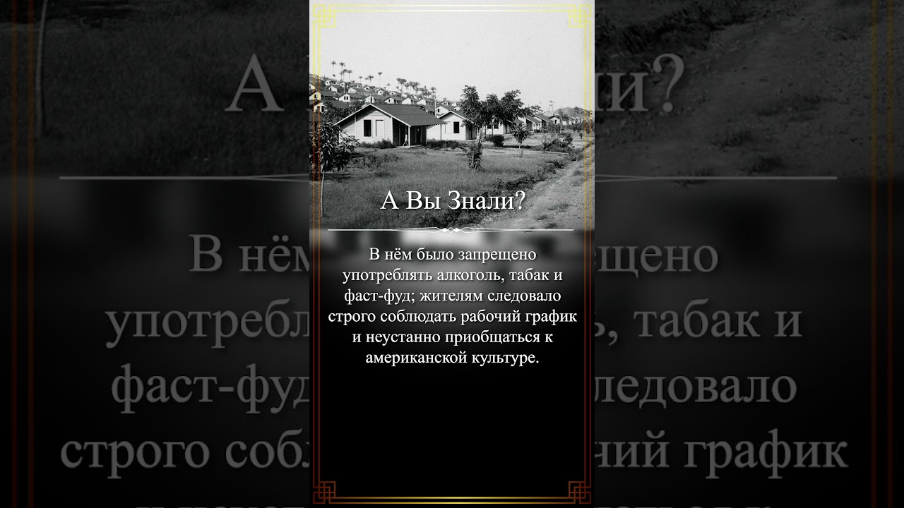 А Вы Знали? Фордландия: Американская мечта в сердце Бразилии 