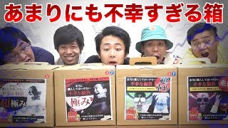 「絶対に購入してはいけない福箱」の正体に日本全国民が呆れるはずです！
