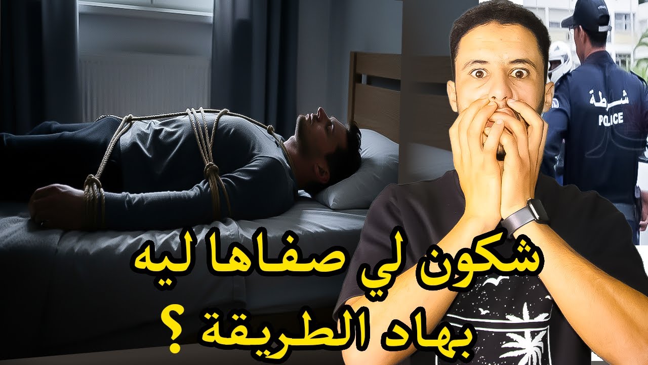 ميمكنش كفاش حلو لغز هاد القضية 😱