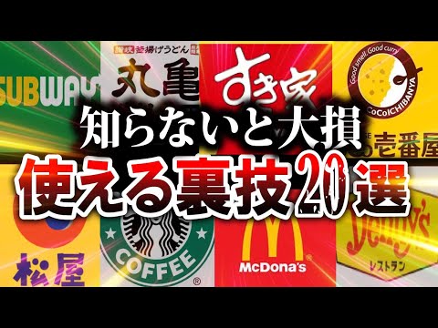 【ゆっくり解説】本当にヤバい..知らないと損する裏技メニュー20選