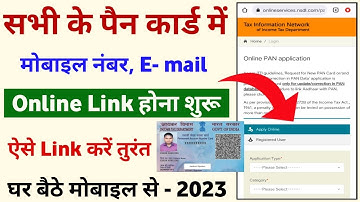PAN Card Me Mobile Number aur Email Id Kaise Link Kare | How To Update Mobile Number In PAN Card