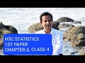 HSC পরিসংখ্যান ১ম পত্র ৩য় অধ্যায়  (কেন্দ্রীয় প্রবণতা)। ক্লাস ৪।