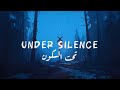 Under Silence تحت السكون Official Lyrics Lanzi 